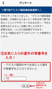 6 30 日 山口戦 アビスパ福岡選抜総選挙 アビスパ福岡公式アプリからの投票方法について アビスパ福岡公式サイト Avispa Fukuoka Official Website