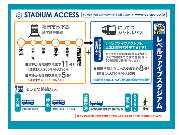 6月30日 日 レノファ山口fc戦 公共交通でのご来場のお願い アビスパ福岡公式サイト Avispa Fukuoka Official Website