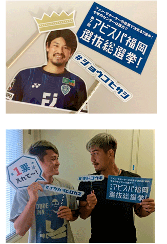 アビスパ福岡選抜総選挙特別企画 応援演説実施および応援フォトプロップス登場 アビスパ福岡公式サイト Avispa Fukuoka Official Website
