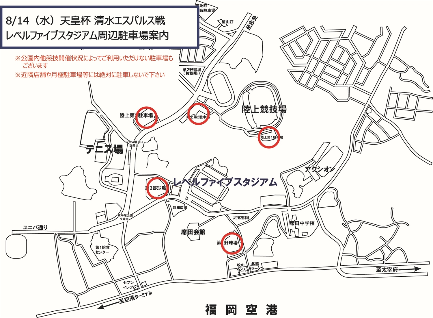 天皇杯３回戦 アビスパ福岡vs 清水エスパルス レベルファイブスタジアム周辺駐車場について アビスパ福岡公式サイト Avispa Fukuoka Official Website