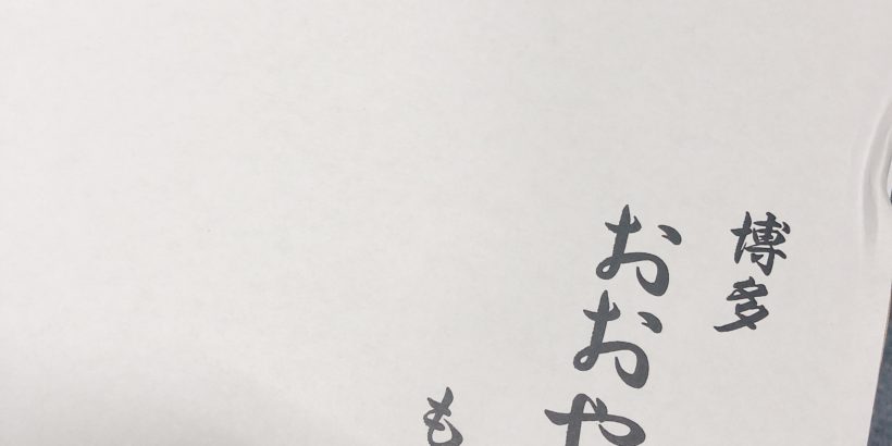 【広報ブログ】もつ鍋パワーで勝利!!!!!