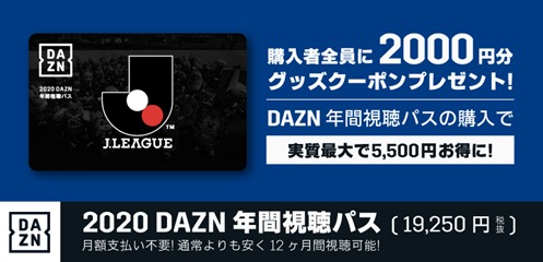 Dazn 年間視聴パス 今年も販売開始 アビスパ福岡公式サイト Avispa Fukuoka Official Website