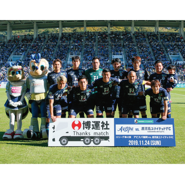 19 明治安田生命j2リーグ 第42節 Vs 鹿児島ユナイテッドfc アビスパ福岡公式サイト Avispa Fukuoka Official Website