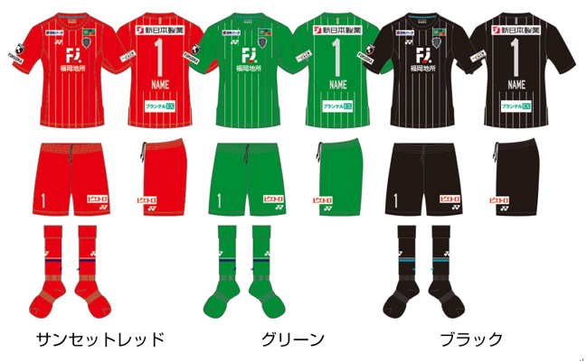 シーズン ユニフォームスポンサー追加のお知らせ アビスパ福岡公式サイト Avispa Fukuoka Official Website