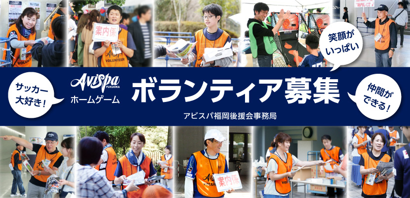 アビスパ福岡公式サイト Avispa Fukuoka Official Website アビスパ福岡公式サイト Avispa Fukuoka Official Website