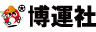 株式会社博運社