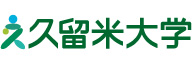 ク_学校法人久留米大学