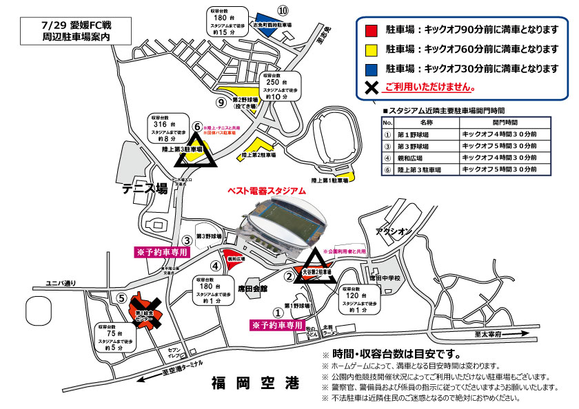 ７ ２９ 水 愛媛ｆｃ戦のベススタ周辺駐車場について アビスパ福岡公式サイト Avispa Fukuoka Official Website