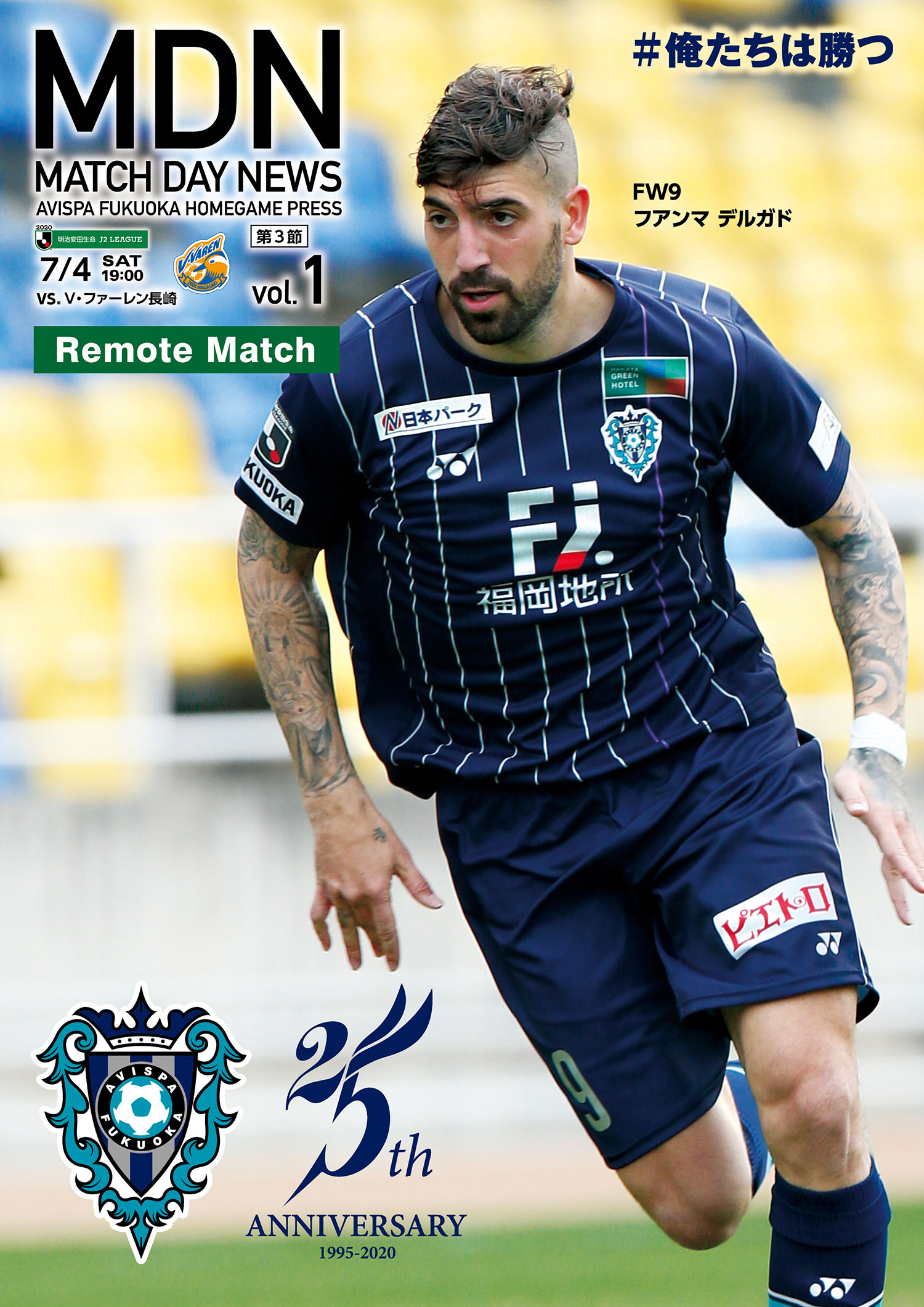 7 4長崎戦 マッチデーニュース デジタル配信のお知らせ アビスパ福岡公式サイト Avispa Fukuoka Official Website 7 4長崎戦 マッチデーニュース デジタル配信のお知らせ アビスパ福岡公式サイト Avispa Fukuoka Official Website