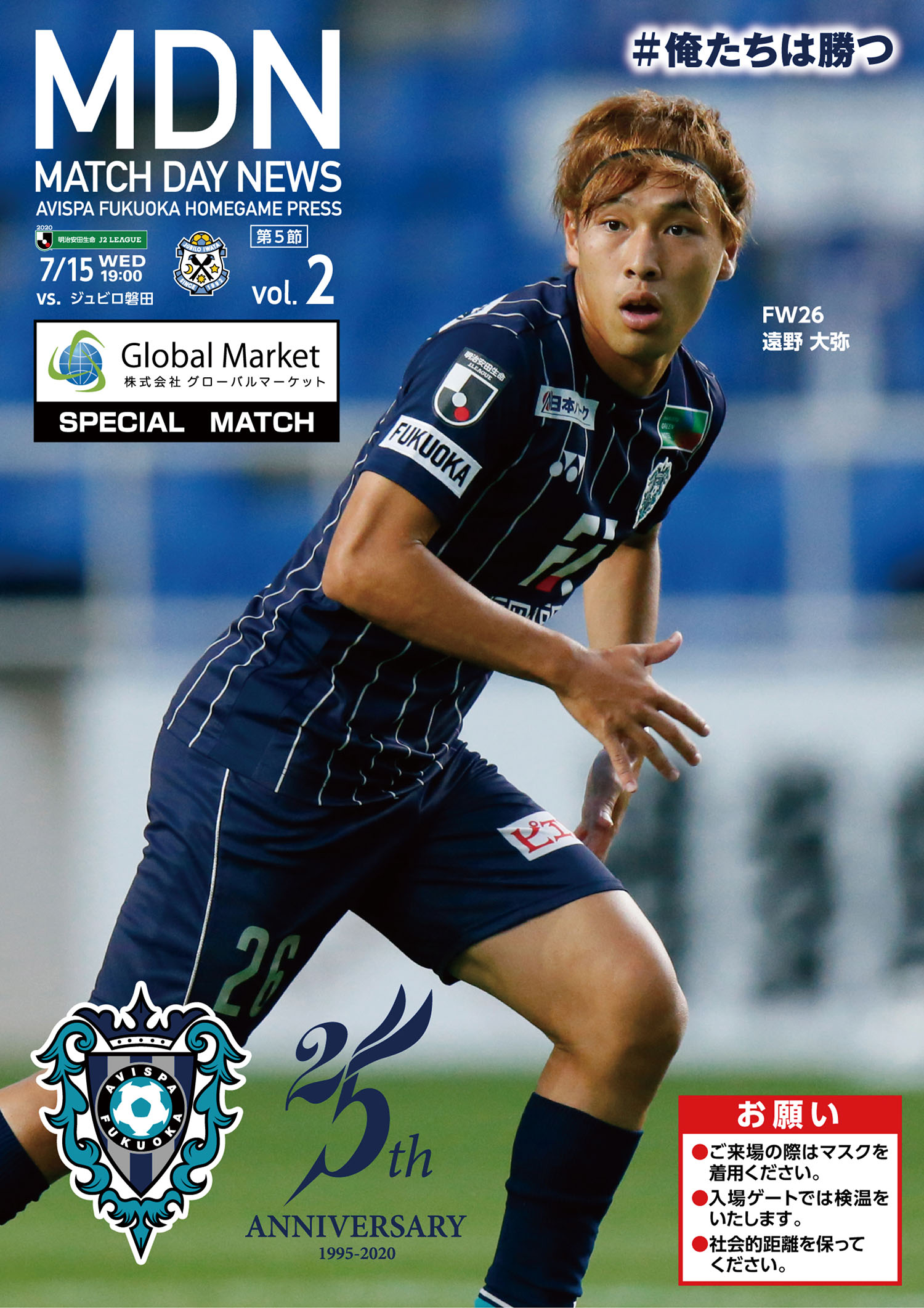 7 15磐田戦 マッチデーニュース デジタル配信のお知らせ アビスパ福岡公式サイト Avispa Fukuoka Official Website