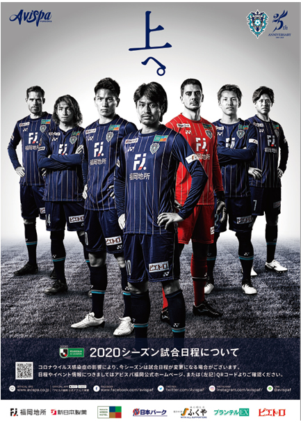 アビスパ福岡prポスター総選挙バージョンweb版 公開のお知らせ アビスパ福岡公式サイト Avispa Fukuoka Official Website