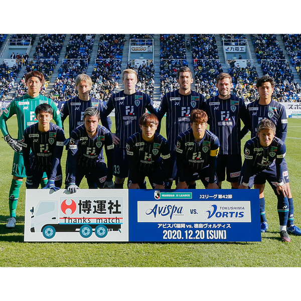 明治安田生命j2リーグ 第42節 Vs 徳島ヴォルティス アビスパ福岡公式サイト Avispa Fukuoka Official Website