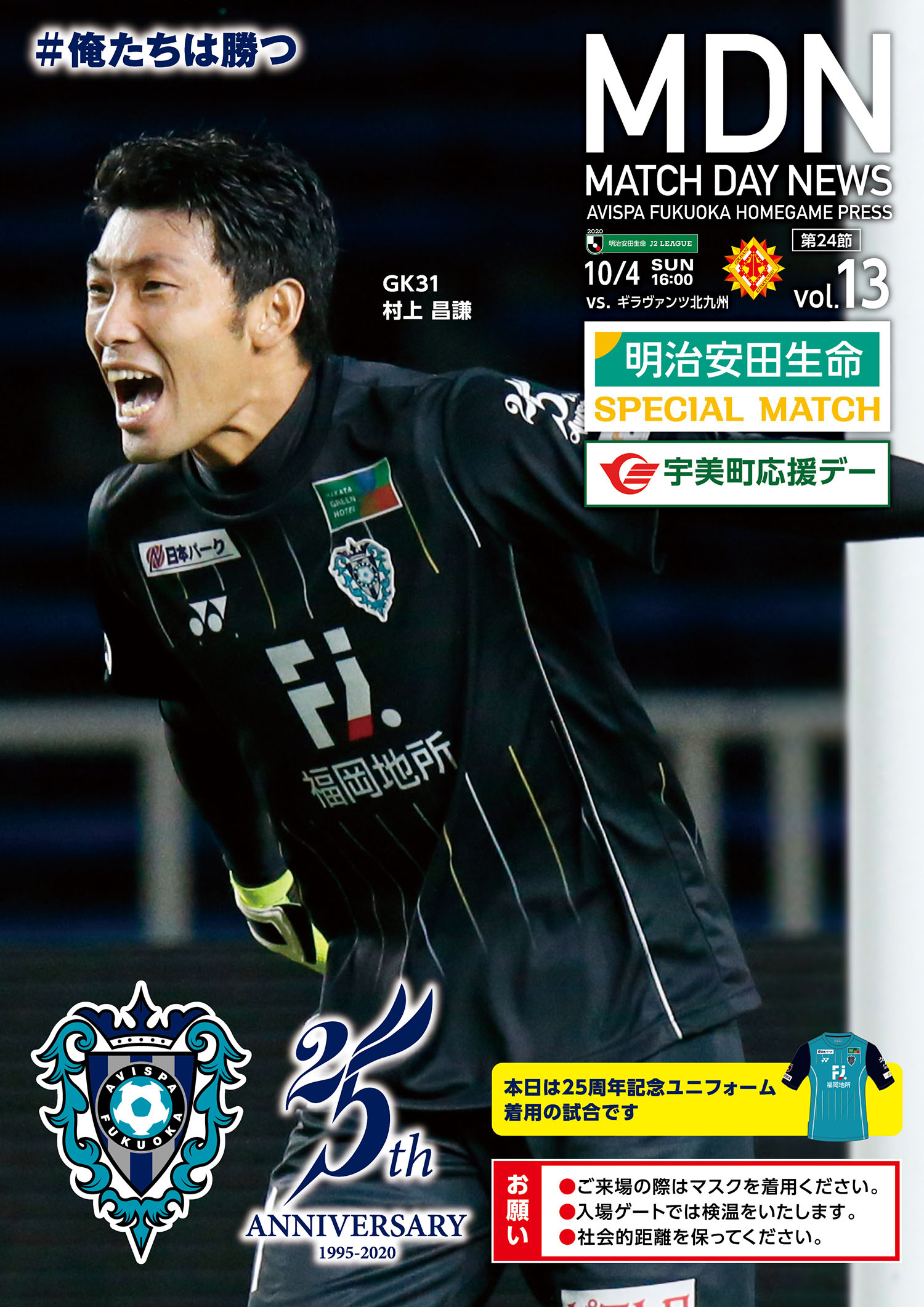 １０ ４ 日 北九州戦 マッチデーニュース デジタル配信のお知らせ アビスパ福岡公式サイト Avispa Fukuoka Official Website