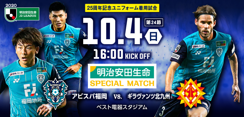 １０ ４ 日 北九州戦 試合情報 アビスパ福岡公式サイト Avispa Fukuoka Official Website