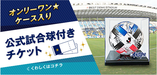 １０ ２５ 日 千葉戦 試合情報 アビスパ福岡公式サイト Avispa Fukuoka Official Website