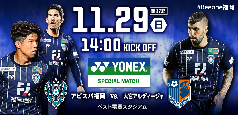 １１ ２９ 日 大宮戦 試合情報 アビスパ福岡公式サイト Avispa Fukuoka Official Website