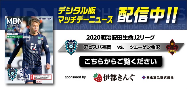 12 6 日 金沢戦 試合情報 アビスパ福岡公式サイト Avispa Fukuoka Official Website 12 6 日 金沢戦 試合情報 アビスパ福岡公式サイト Avispa Fukuoka Official Website