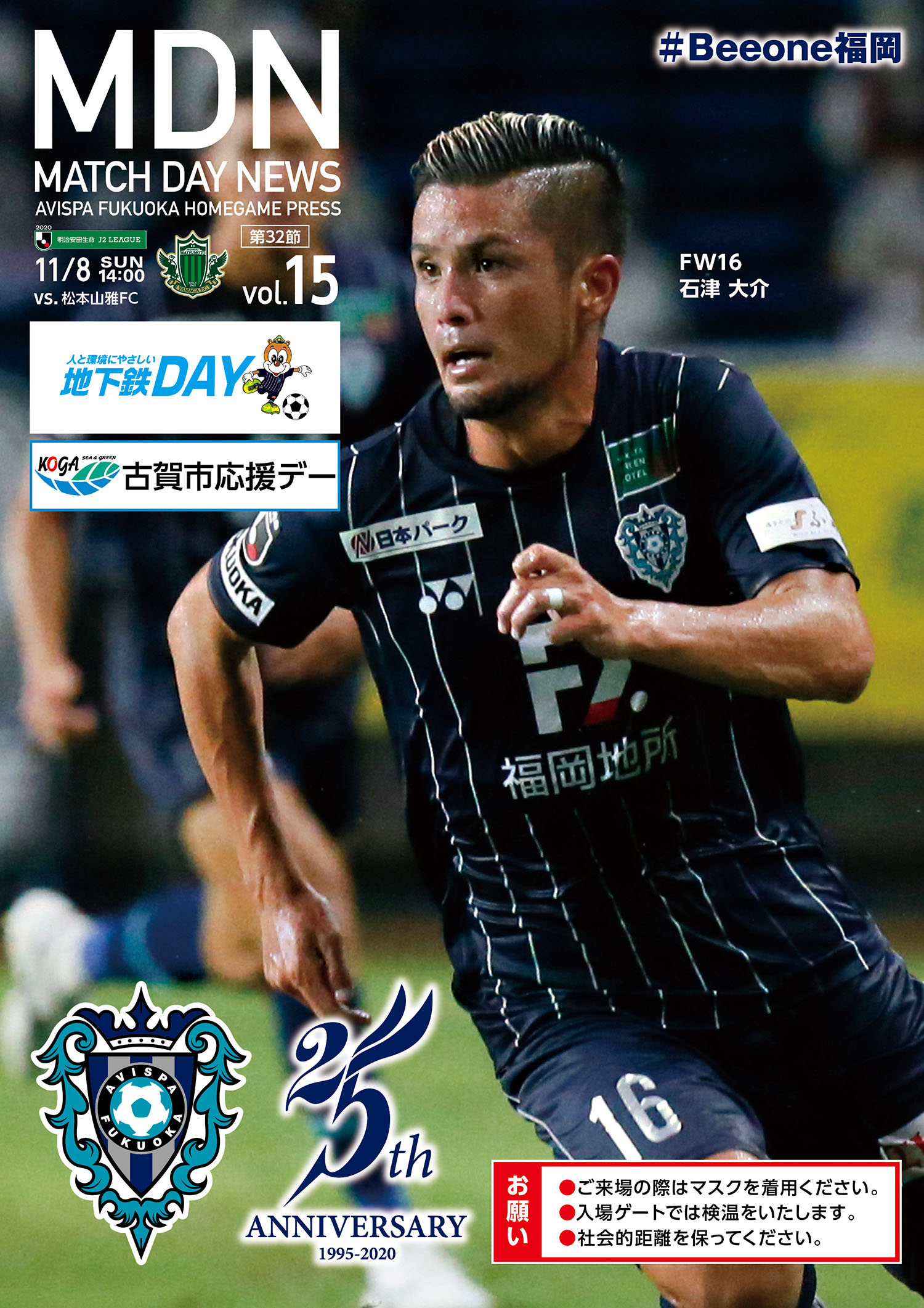 11 8 日 松本戦 マッチデーニュース デジタル配信のお知らせ アビスパ福岡公式サイト Avispa Fukuoka Official Website