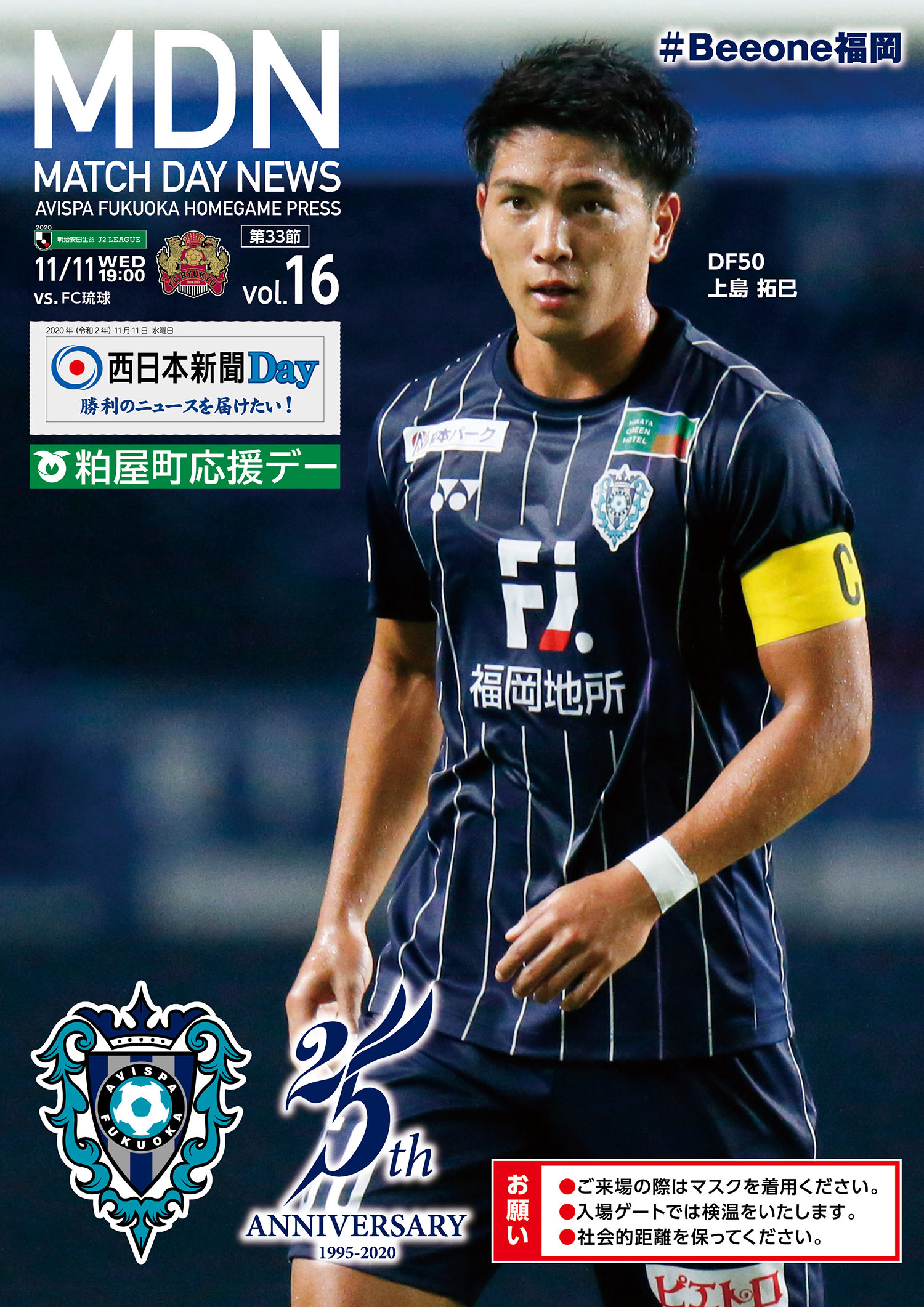 １１ １１ 水 琉球戦 マッチデーニュース デジタル配信のお知らせ アビスパ福岡公式サイト Avispa Fukuoka Official Website