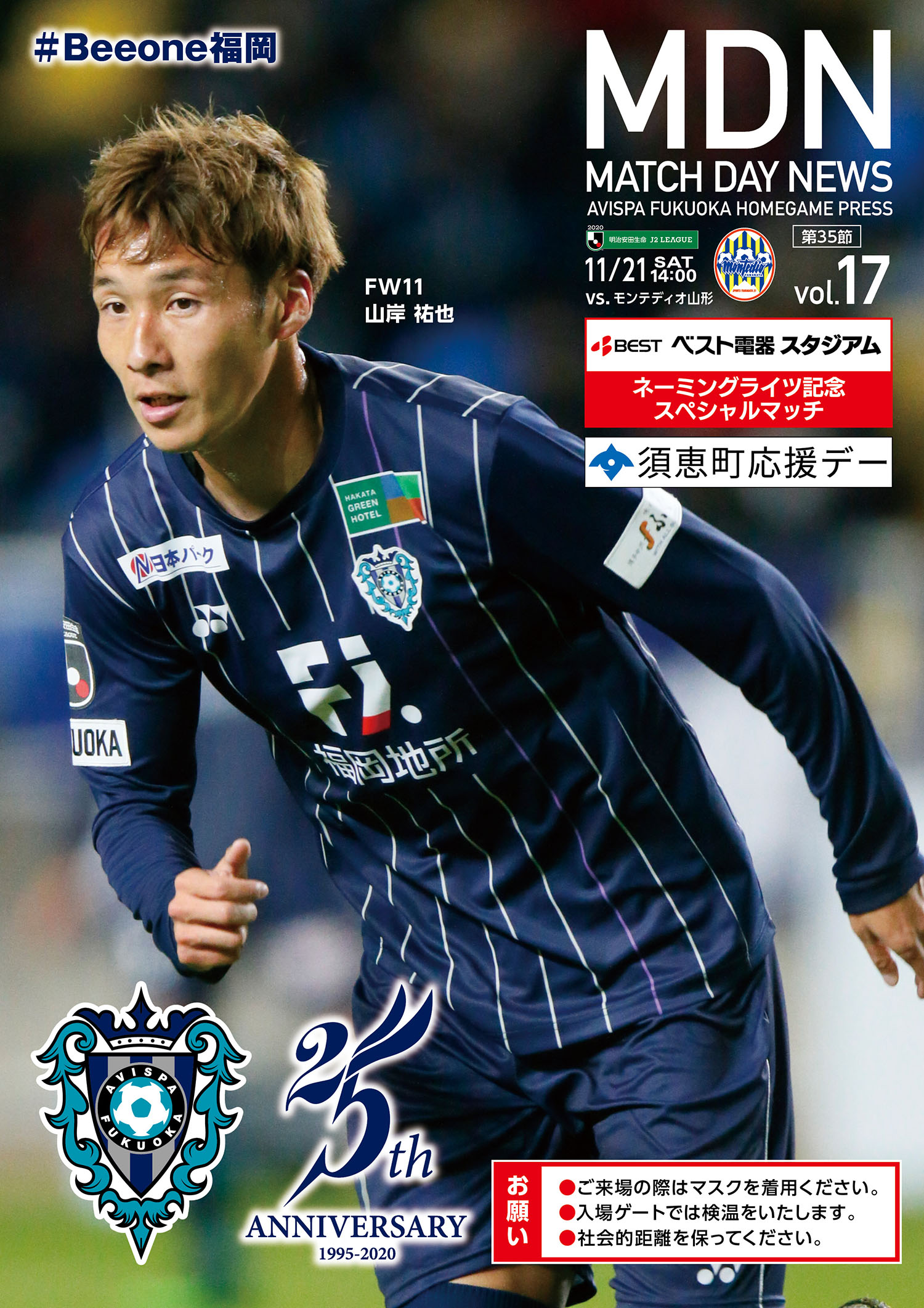 11 21 土 山形戦 マッチデーニュース デジタル配信のお知らせ アビスパ福岡公式サイト Avispa Fukuoka Official Website 11 21 土 山形戦 マッチデーニュース デジタル配信のお知らせ アビスパ福岡公式サイト Avispa Fukuoka Official Website