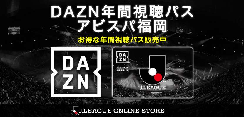 アビスパ福岡公式サイト Avispa Fukuoka Official Website アビスパ福岡公式サイト Avispa Fukuoka Official Website
