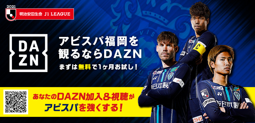 アビスパ福岡公式サイト Avispa Fukuoka Official Website