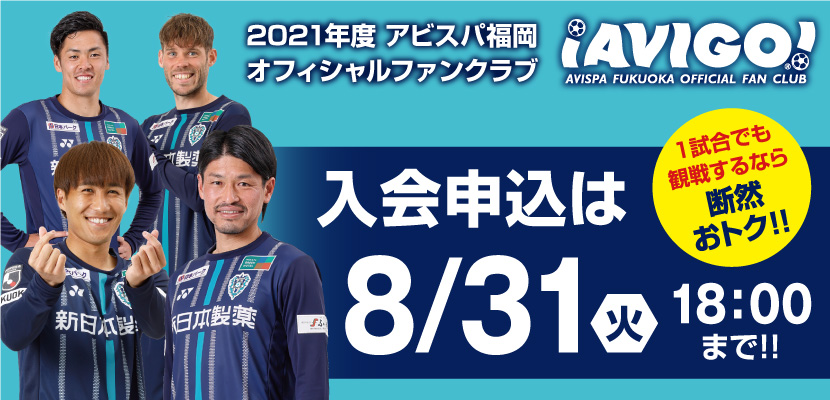 アビスパ福岡公式サイト Avispa Fukuoka Official Website アビスパ福岡公式サイト Avispa Fukuoka Official Website