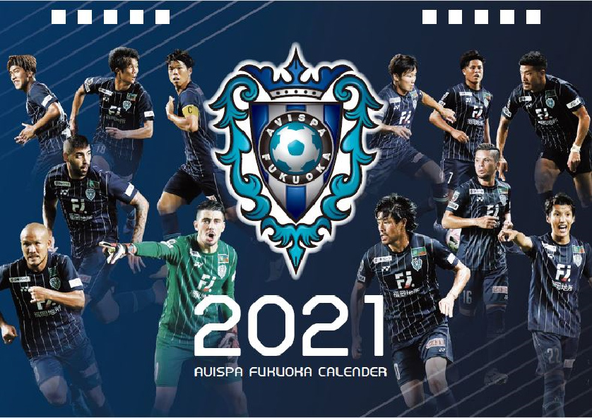 ２０２１アビスパ福岡オフィシャル卓上カレンダー ｗｅｂ受付開始 アビスパ福岡公式サイト Avispa Fukuoka Official Website