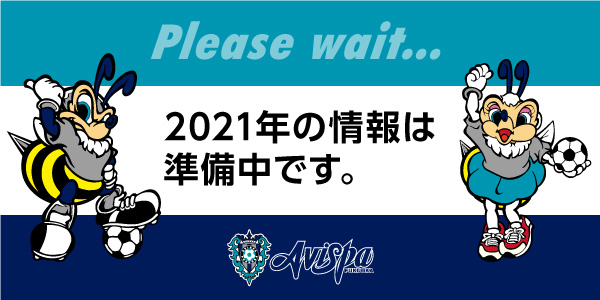 アウェイ応援ツアー アビスパ福岡公式サイト Avispa Fukuoka Official Website