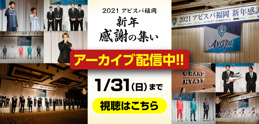 感謝の集いアーカイブ