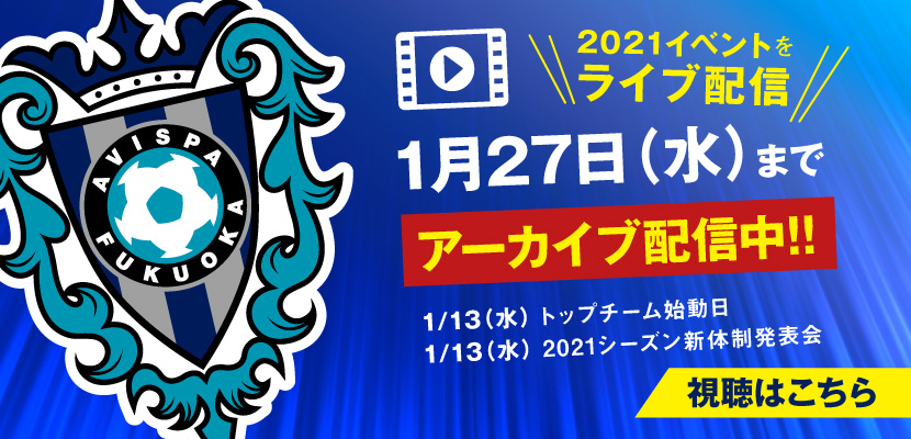 始動日・新体制アーカイブ