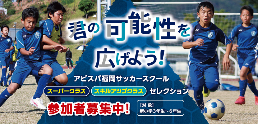 アビスパ福岡公式サイト Avispa Fukuoka Official Website アビスパ福岡公式サイト Avispa Fukuoka Official Website