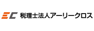 ア_税理士法人アーリークロス