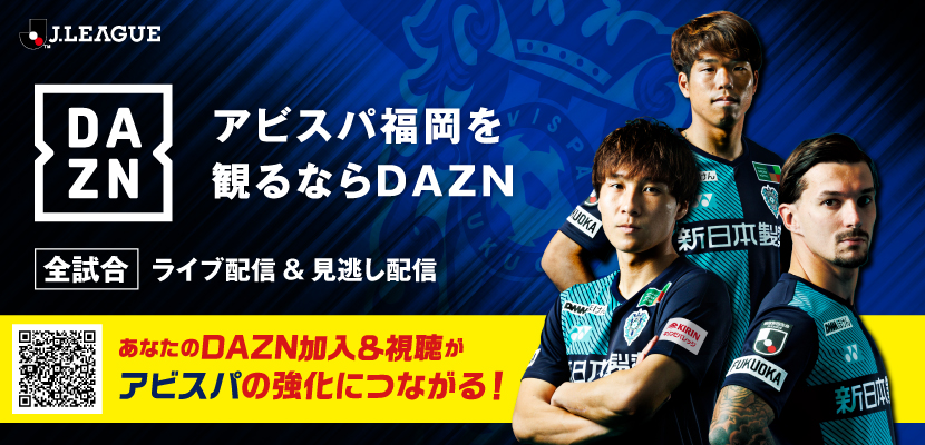 アビスパ福岡公式サイト Avispa Fukuoka Official Website