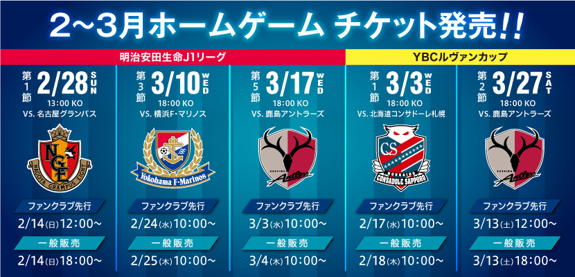 ２０２１年２月 ３月開催ホームゲームチケット発売日のお知らせ アビスパ福岡公式サイト Avispa Fukuoka Official Website