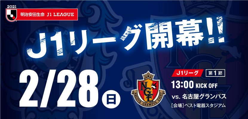 ２ ２８ 日 名古屋戦 試合情報 アビスパ福岡公式サイト Avispa Fukuoka Official Website