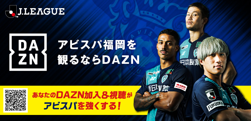 アビスパ福岡公式サイト Avispa Fukuoka Official Website