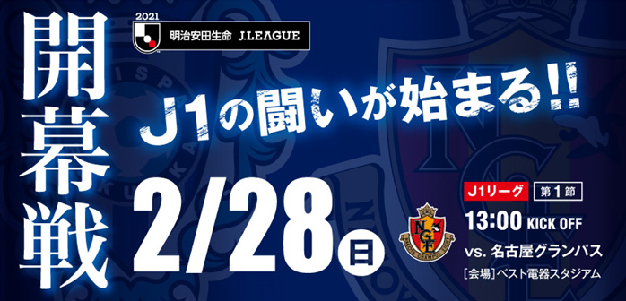 ２ ２８ 日 名古屋戦 チケット販売 ダイナミックプライシングのお知らせとお願い アビスパ福岡公式サイト Avispa Fukuoka Official Website