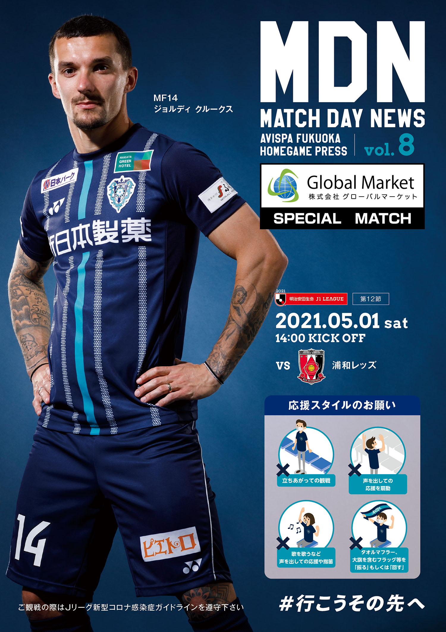 ５ １ 土 浦和戦 マッチデーニュース デジタル配信のお知らせ アビスパ福岡公式サイト Avispa Fukuoka Official Website