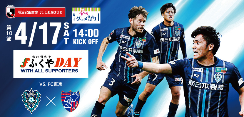 ４ １７ 土 ｆｃ東京戦 試合情報 アビスパ福岡公式サイト Avispa Fukuoka Official Website