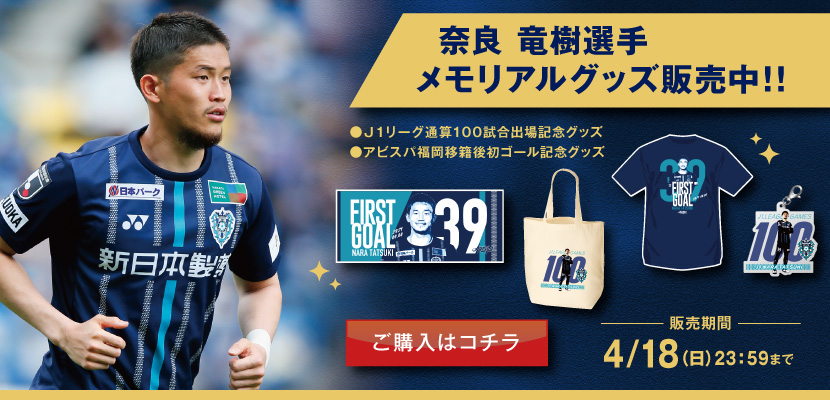 アビスパ福岡公式サイト Avispa Fukuoka Official Website アビスパ福岡公式サイト Avispa Fukuoka Official Website