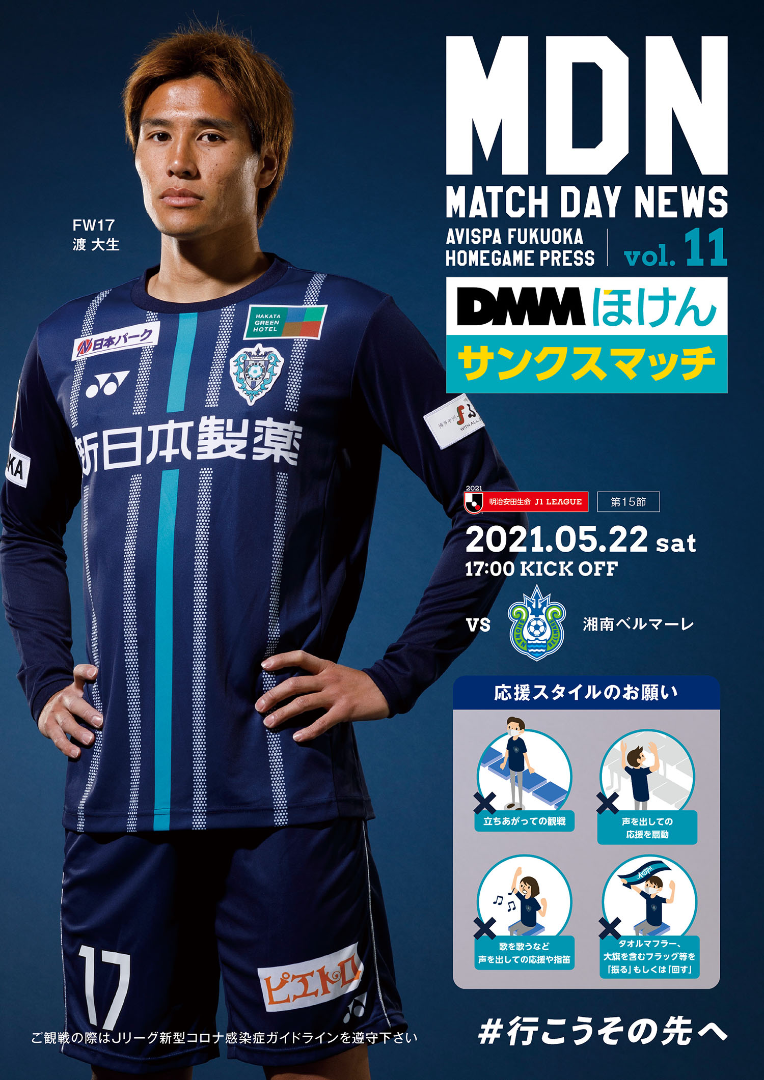 5 22 土 湘南戦 マッチデーニュース デジタル配信のお知らせ アビスパ福岡公式サイト Avispa Fukuoka Official Website 5 22 土 湘南戦 マッチデーニュース デジタル配信のお知らせ アビスパ福岡公式サイト Avispa Fukuoka Official Website