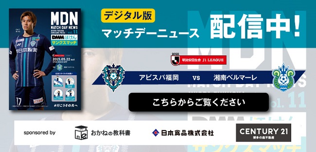 5 22 土 湘南戦 試合情報 アビスパ福岡公式サイト Avispa Fukuoka Official Website 5 22 土 湘南戦 試合情報 アビスパ福岡公式サイト Avispa Fukuoka Official Website