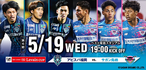 ５ １９ 水 ルヴァンカップ鳥栖戦 チケット販売のお知らせ アビスパ福岡公式サイト Avispa Fukuoka Official Website