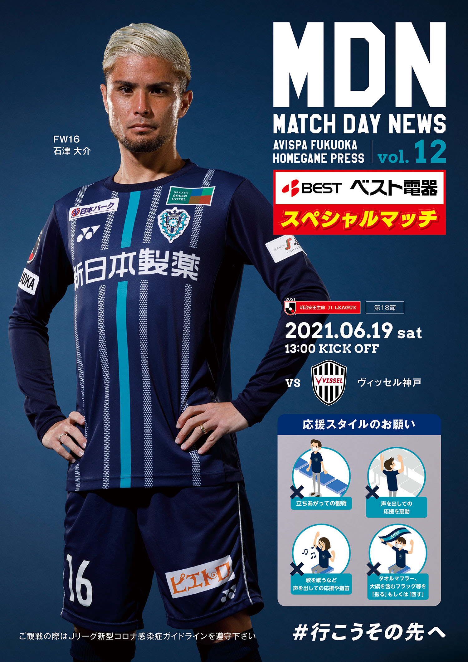 6 19 土 神戸戦 マッチデーニュース デジタル配信のお知らせ アビスパ福岡公式サイト Avispa Fukuoka Official Website 6 19 土 神戸戦 マッチデーニュース デジタル配信のお知らせ アビスパ福岡公式サイト Avispa Fukuoka Official Website