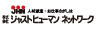 株式会社ジャストヒューマンネットワーク