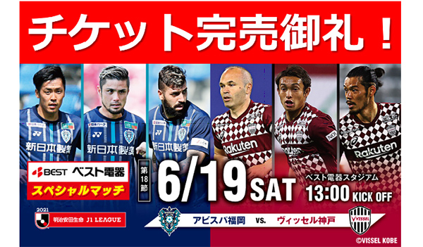 6 19 土 神戸戦 チケット完売のお知らせ アビスパ福岡公式サイト Avispa Fukuoka Official Website 6 19 土 神戸戦 チケット完売のお知らせ アビスパ福岡公式サイト Avispa Fukuoka Official Website