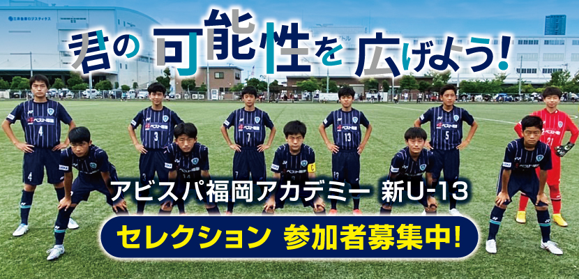 アビスパ福岡公式サイト Avispa Fukuoka Official Website