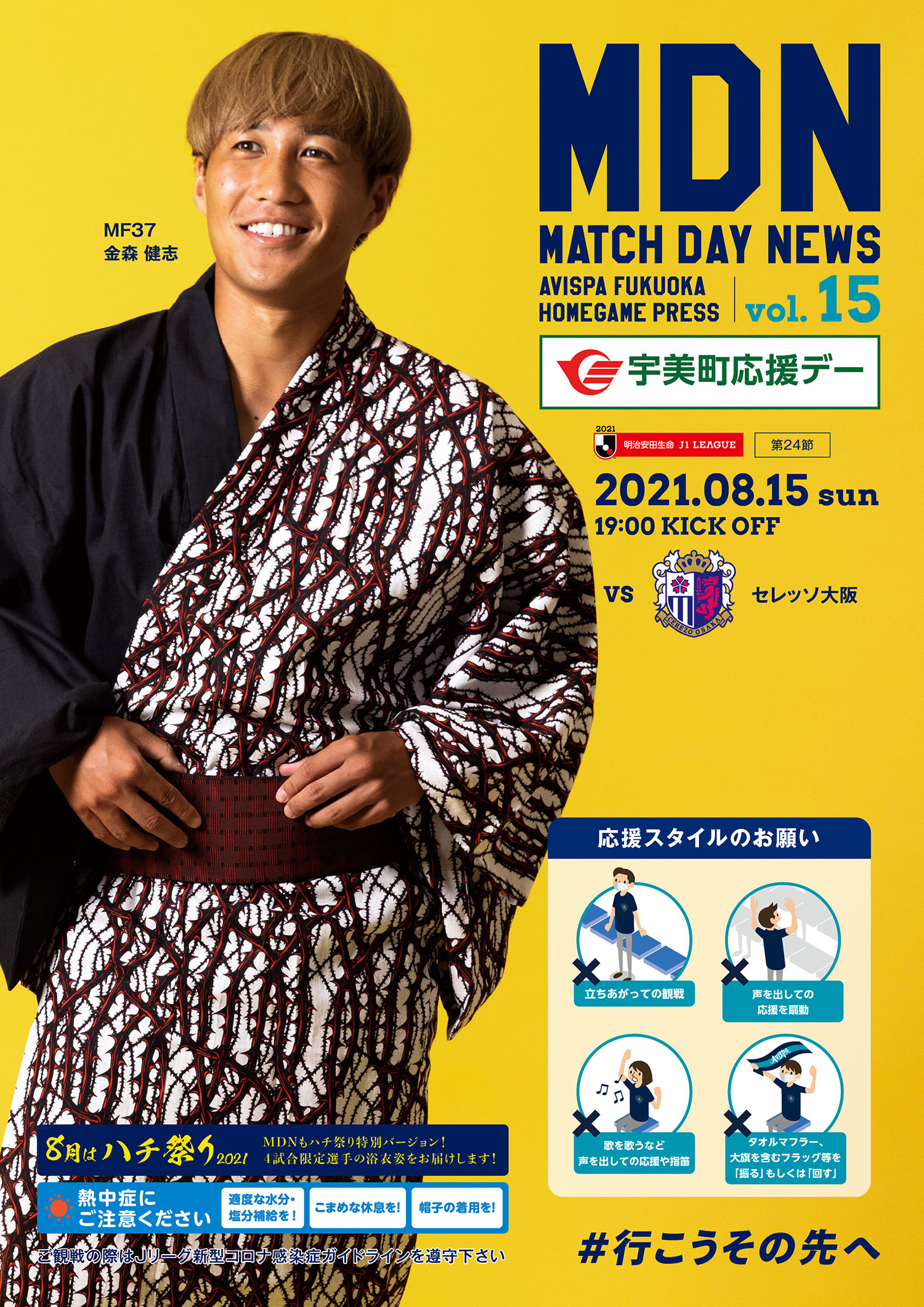8 15 日 c大阪戦 マッチデーニュース デジタル配信のお知らせ アビスパ福岡公式サイト Avispa Fukuoka Official Website 8 15 日 c大阪戦 マッチデーニュース デジタル配信のお知らせ アビスパ福岡公式サイト Avispa Fukuoka Official Website