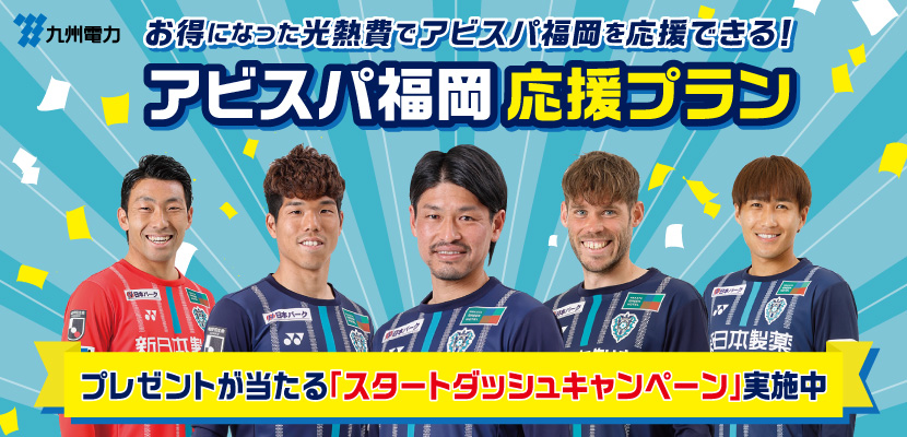 アビスパ福岡公式サイト Avispa Fukuoka Official Website